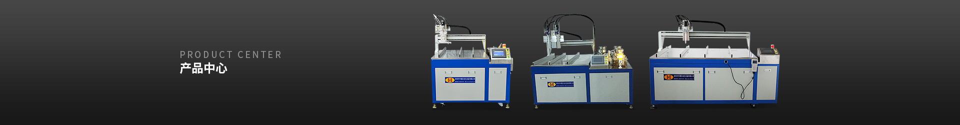 防水電源灌膠機(jī)